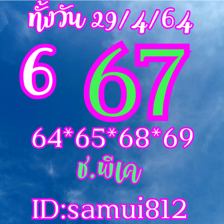 หวยหุ้น 29/4/64 ชุดที่ 1