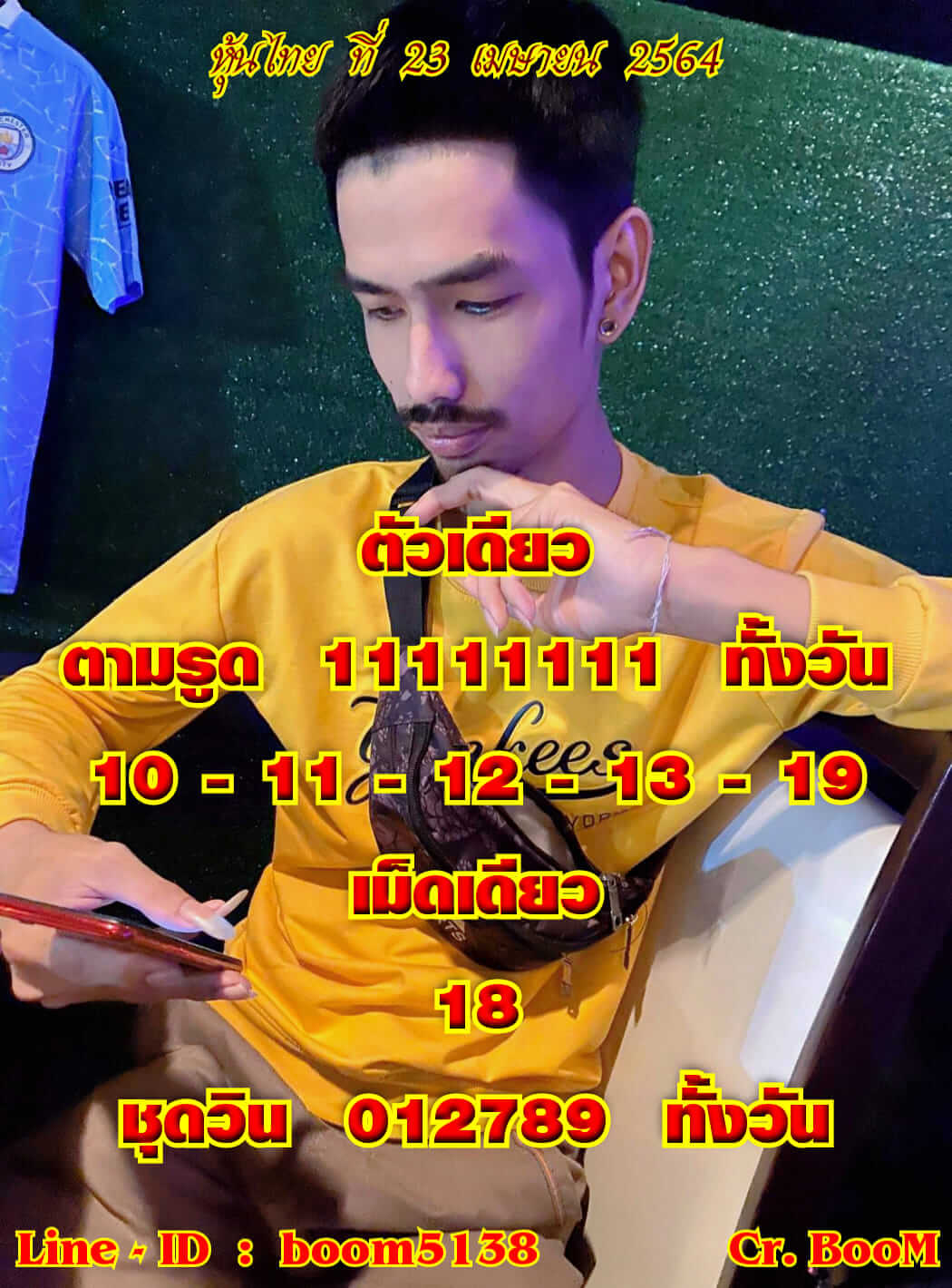 หวยหุ้น 23/4/64 ชุดที่ 9