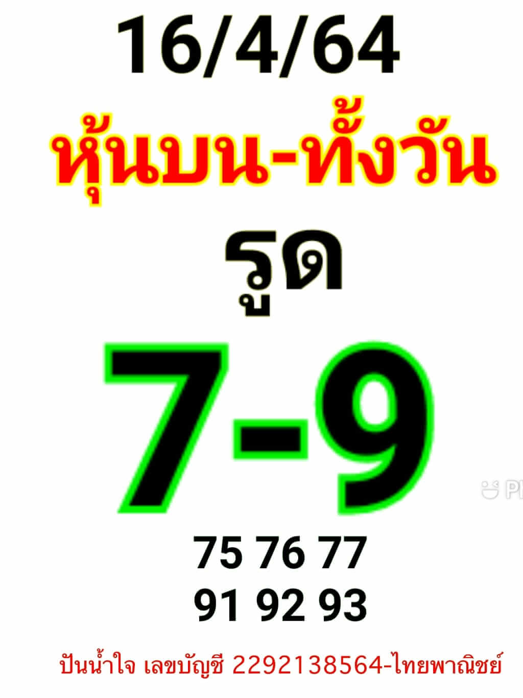 หวยหุ้น 16/4/64 ชุดที่ 10