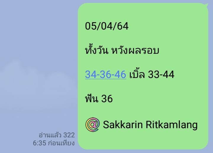 หวยหุ้น 5/4/64 ชุดที่ 10