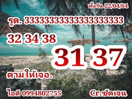 หวยหุ้น 22/4/64 ชุดที่ 3
