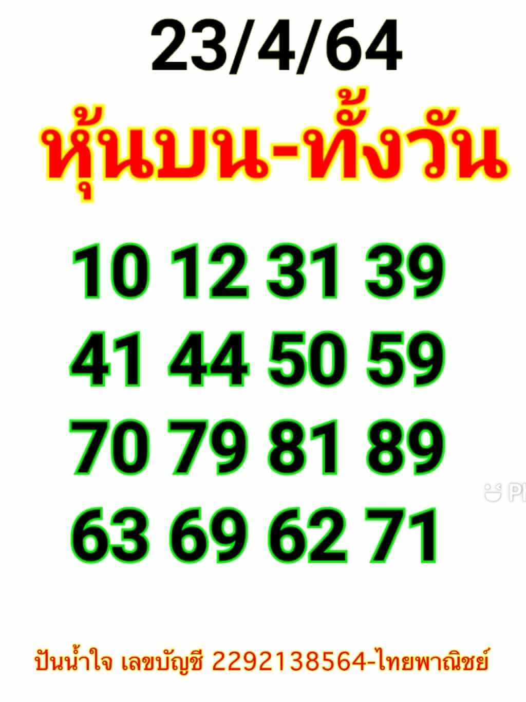 หวยหุ้น 23/4/64 ชุดที่ 1