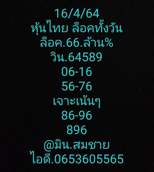 หวยหุ้น 16/4/64 ชุดที่ 1