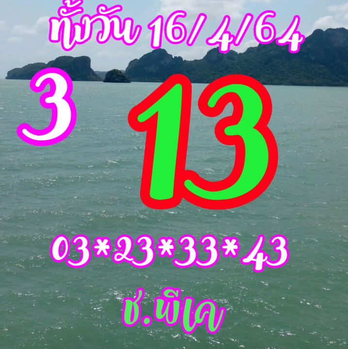 หวยหุ้น 16/4/64 ชุดที่ 2