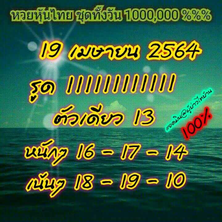 หวยหุ้น 19/4/64 ชุดที่ 3