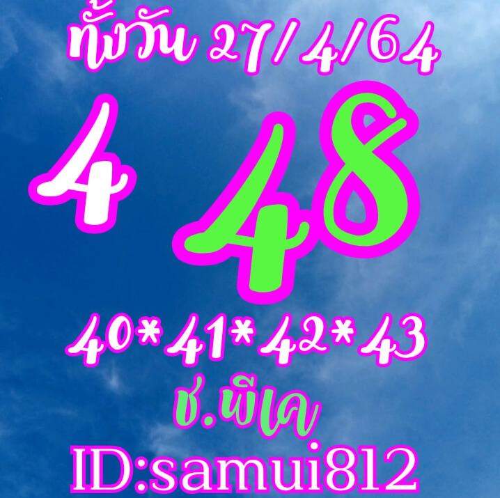 หวยหุ้น 27/4/64 ชุดที่ 3