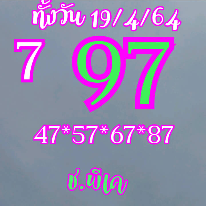 หวยหุ้น 19/4/64 ชุดที่ 4