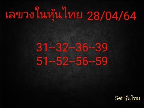 หวยหุ้น 28/4/64 ชุดที่ 4