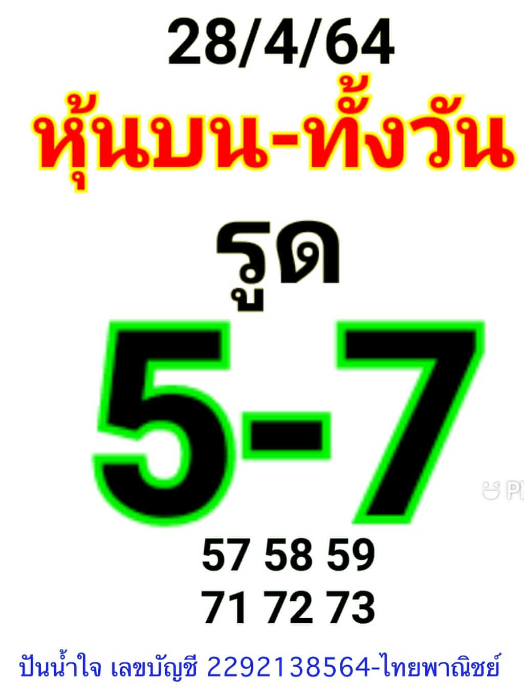 หวยหุ้น 28/4/64 ชุดที่ 5