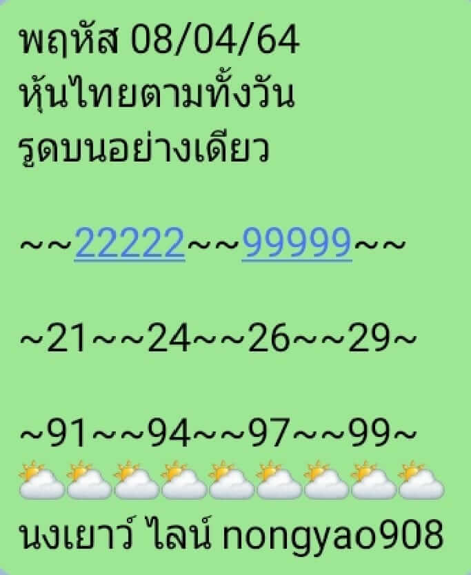 หวยหุ้น 8/4/64 ชุดที่ 1