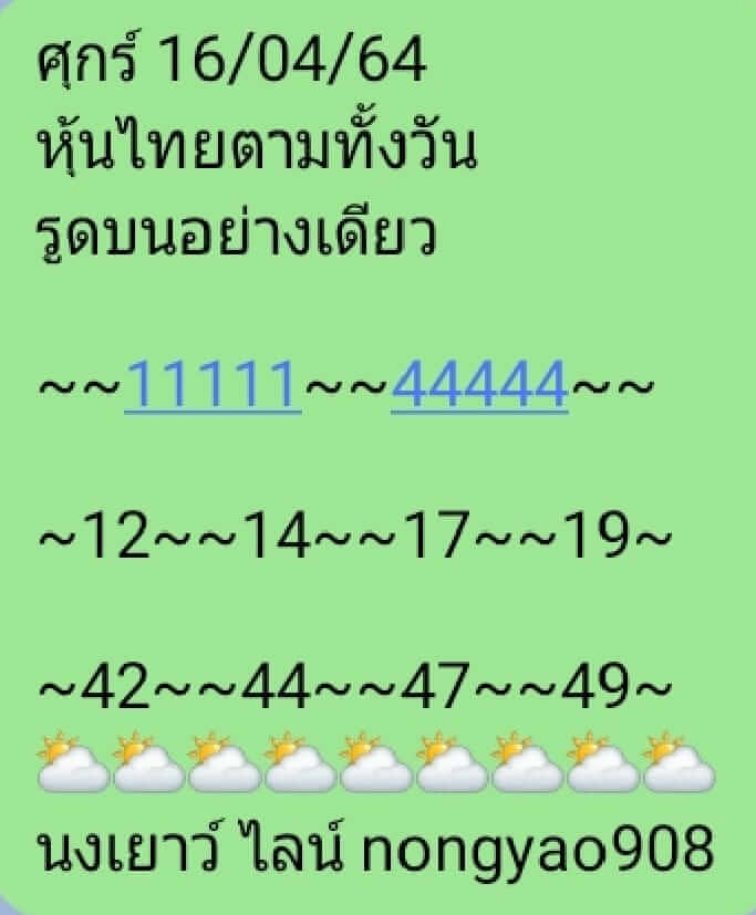 หวยหุ้น 16/4/64 ชุดที่ 4