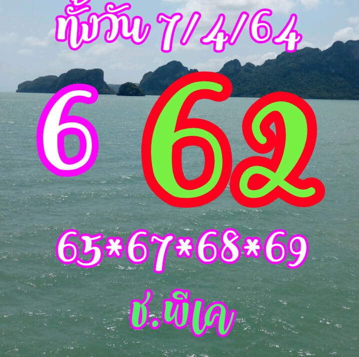 หวยหุ้น 7/4/64 ชุดที่ 2