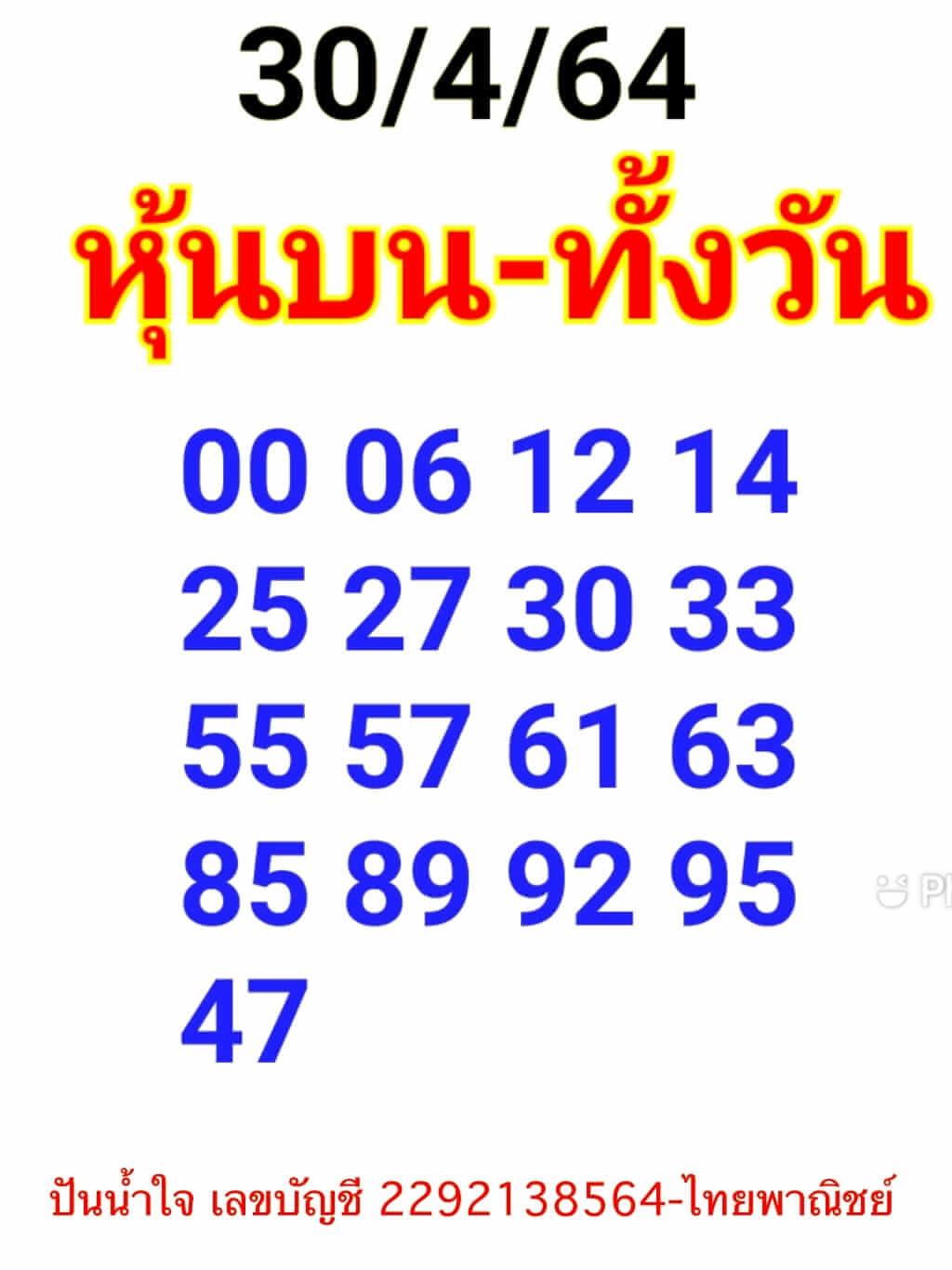 หวยหุ้น 30/4/64 ชุดที่ 4