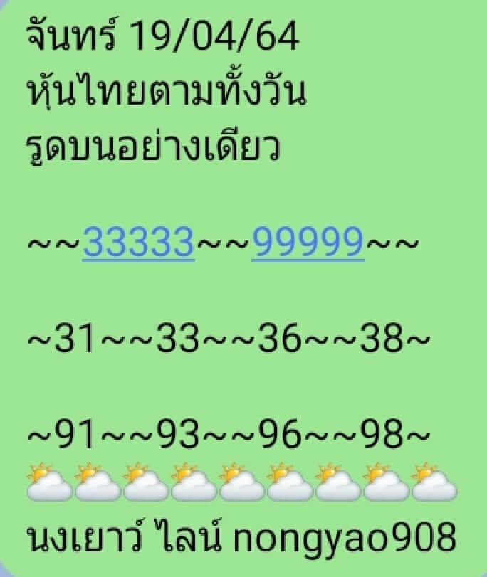 หวยหุ้น 19/4/64 ชุดที่ 6