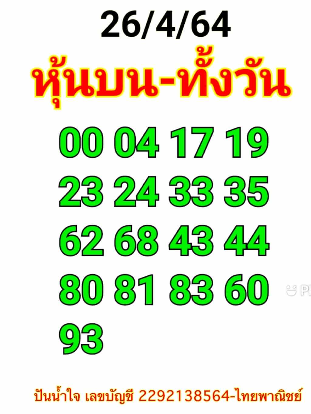 หวยหุ้น 26/4/64 ชุดที่ 5