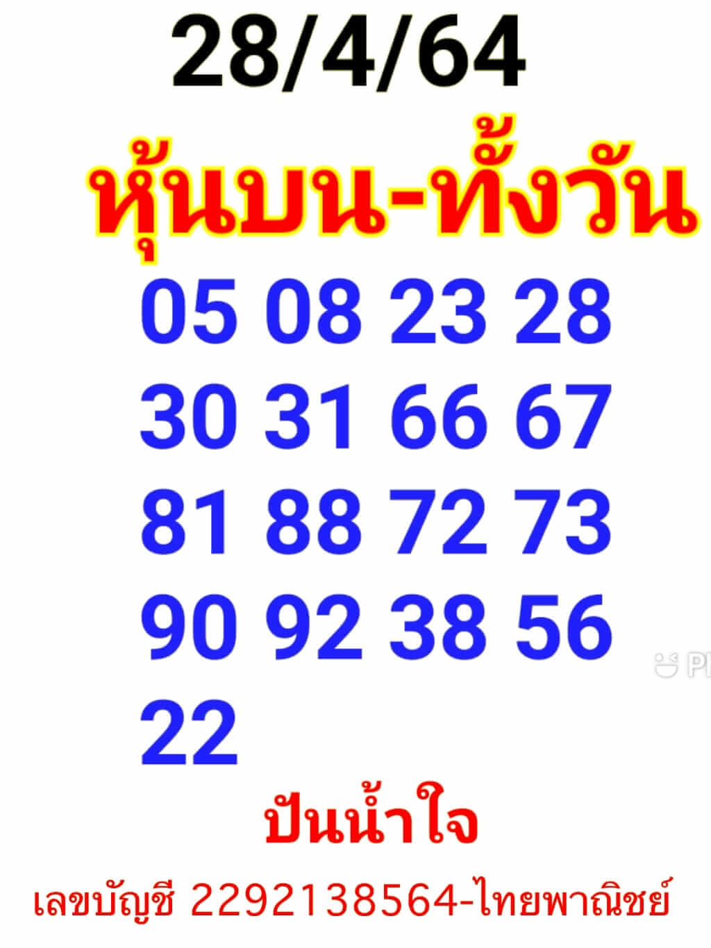 หวยหุ้น 28/4/64 ชุดที่ 6