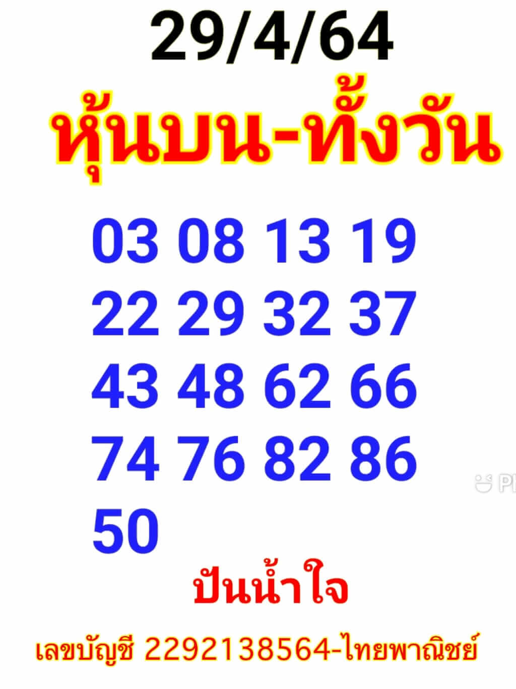 หวยหุ้น 29/4/64 ชุดที่ 6