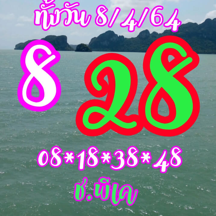 หวยหุ้น 8/4/64 ชุดที่ 3