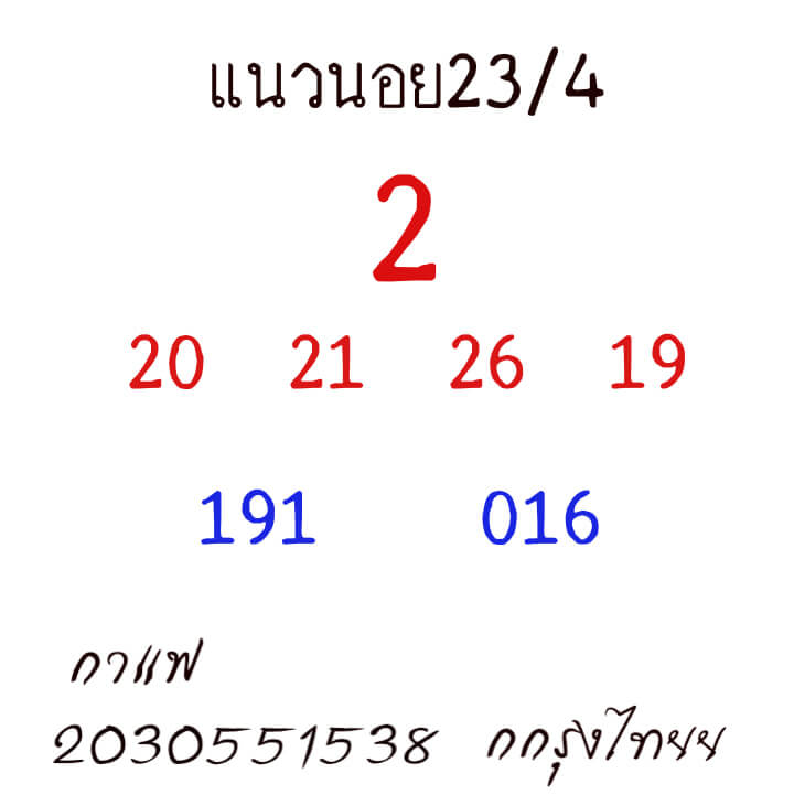 หวยฮานอย 23/4/64 ชุดที่ 7