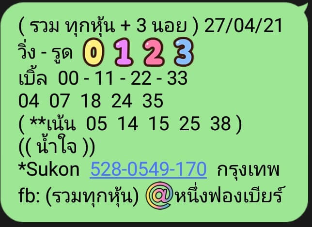 หวยฮานอย 27/4/64 ชุดที่ 3