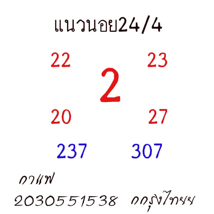 หวยฮานอย 24/4/64 ชุดที่ 8