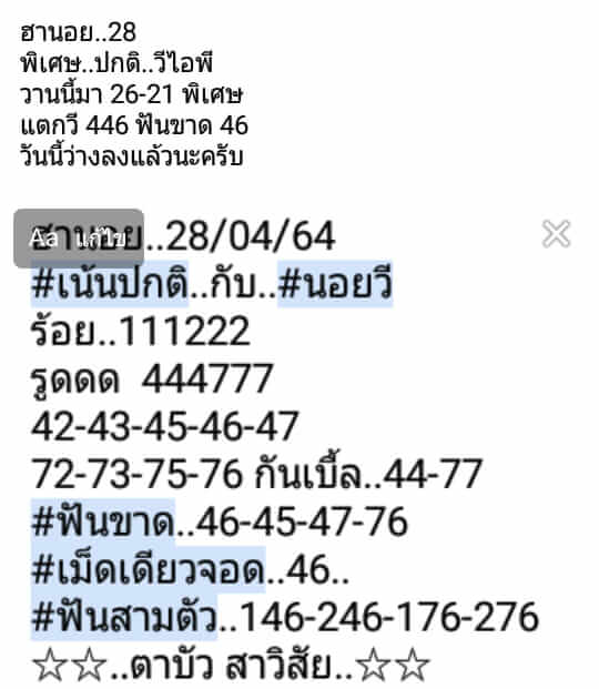 หวยฮานอย 28/4/64 ชุดที่ 8