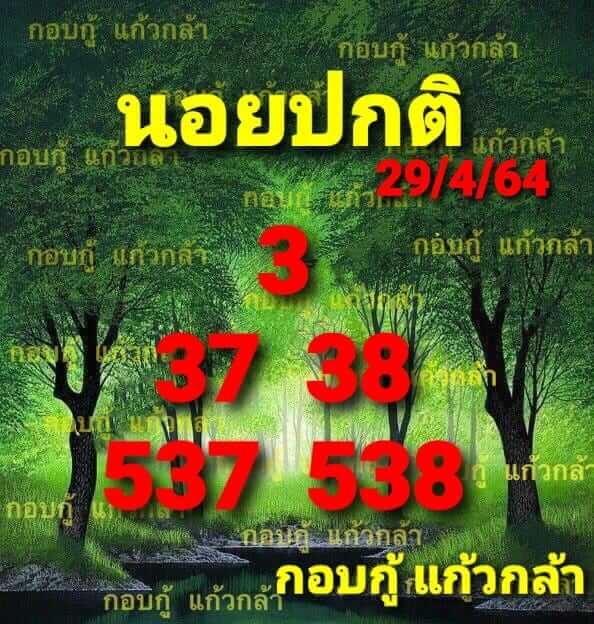 หวยฮานอย 29/4/64 ชุดที่ 2