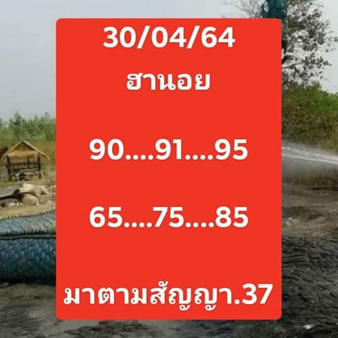 หวยฮานอย 30/4/64 ชุดที่ 10