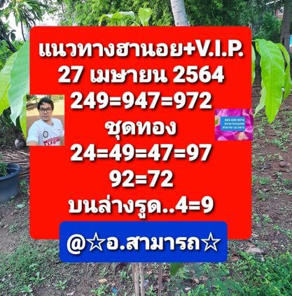 หวยฮานอย 27/4/64 ชุดที่ 9