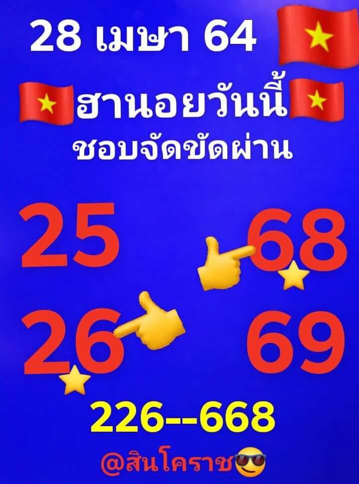 หวยฮานอย 28/4/64 ชุดที่ 3