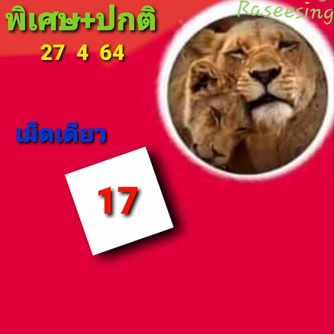 หวยฮานอย 27/4/64 ชุดที่ 7