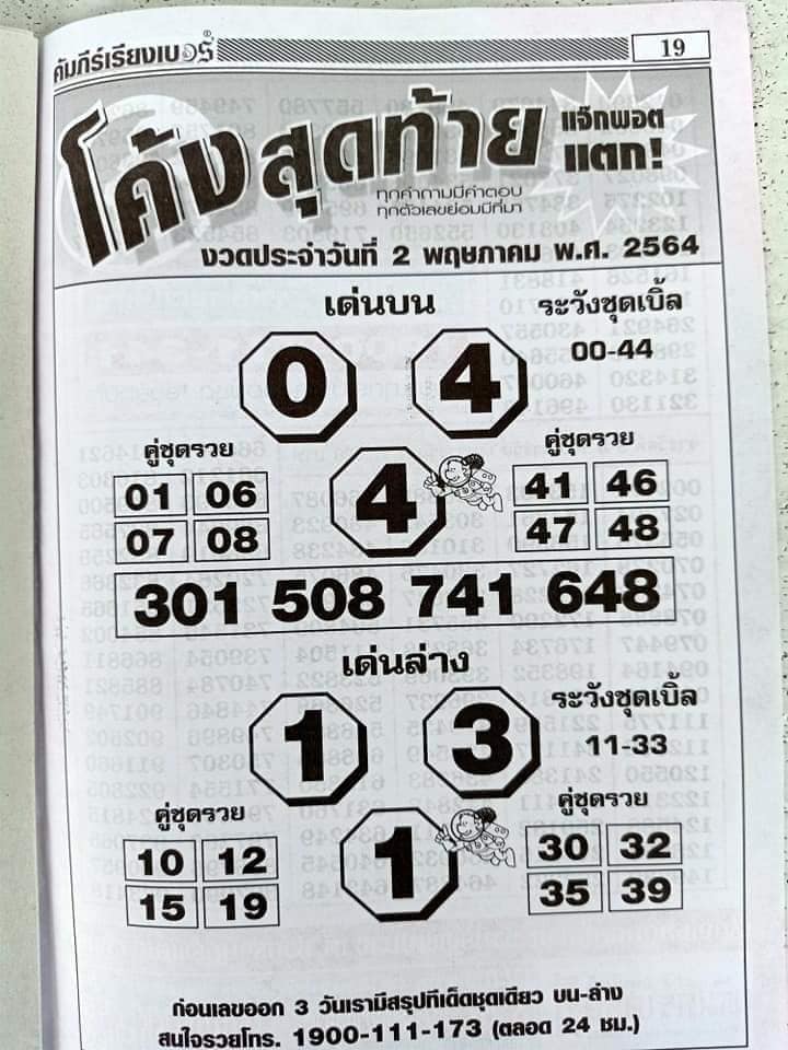 หวยโค้งสุดท้าย 2/5/64