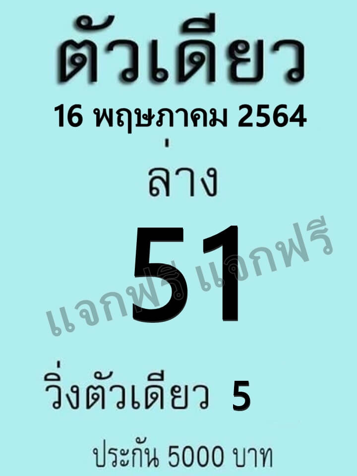 หวยตัวเดียว 16/4/64