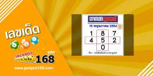 หวยบางกอกทูเดย์ 16/5/64