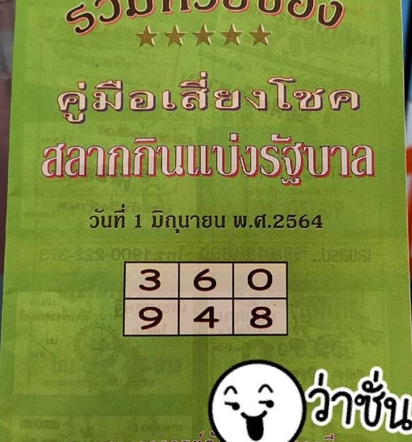 หวยปกเขียว 16/5/64