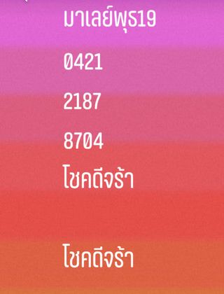 หวยมาเลย์ 19/5/64 ชุดที่ 10