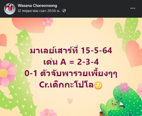 หวยมาเลย์ 15/5/64 ชุดที่ 2