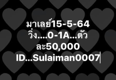 หวยมาเลย์ 15/5/64 ชุดที่ 1