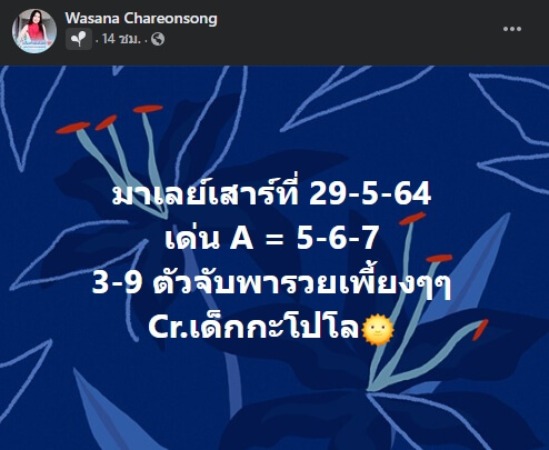 หวยมาเลย์ 29/5/64 ชุดที่ 10