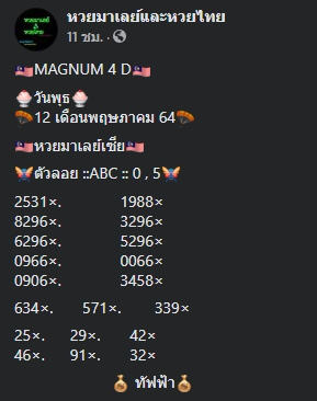 หวยมาเลย์ 12/5/64 ชุดที่ 10