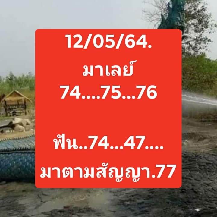 หวยมาเลย์ 12/5/64 ชุดที่ 9