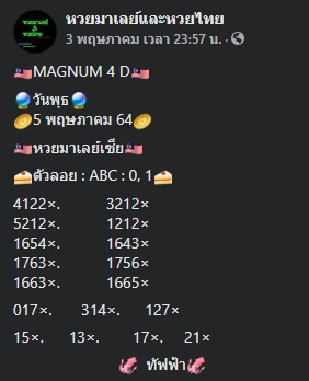 หวยมาเลย์ 5/5/64 ชุดที่ 10