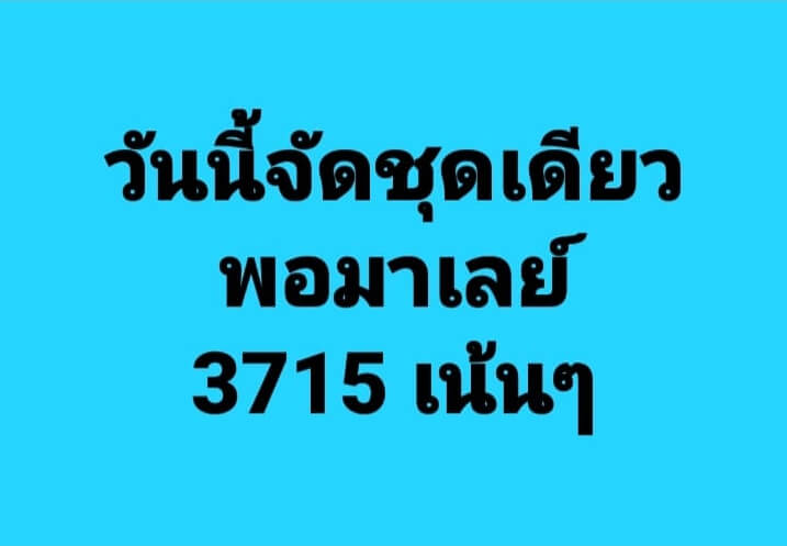 หวยมาเลย์ 12/5/64 ชุดที่ 6