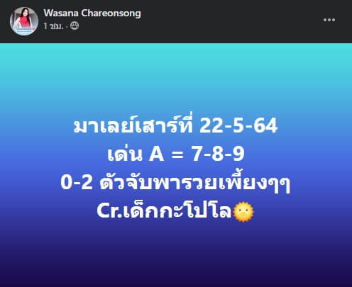 หวยมาเลย์ 22/5/64 ชุดที่ 4