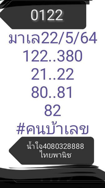 หวยมาเลย์ 22/5/64 ชุดที่ 5