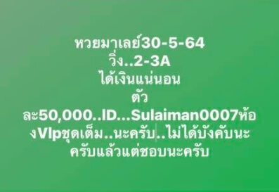 หวยมาเลย์ 30/5/64 ชุดที่ 6