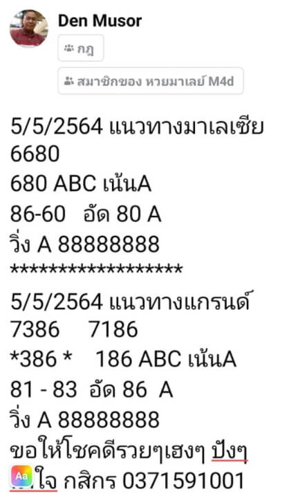 หวยมาเลย์ 5/5/64 ชุดที่ 7