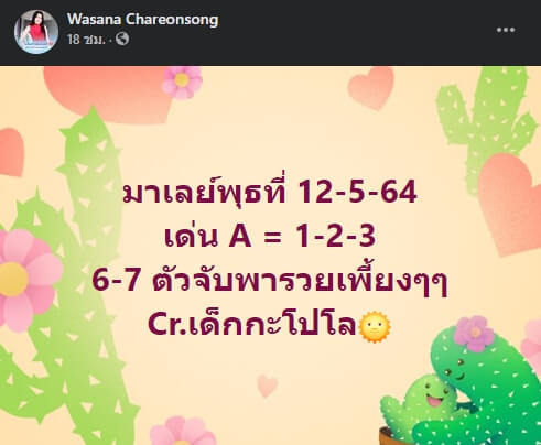 หวยมาเลย์ 12/5/64 ชุดที่ 3