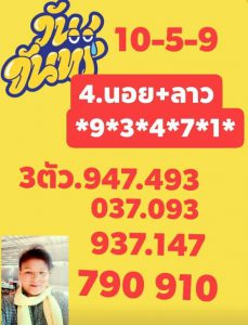 หวยลาว 10/5/64 ชุดที่ 10