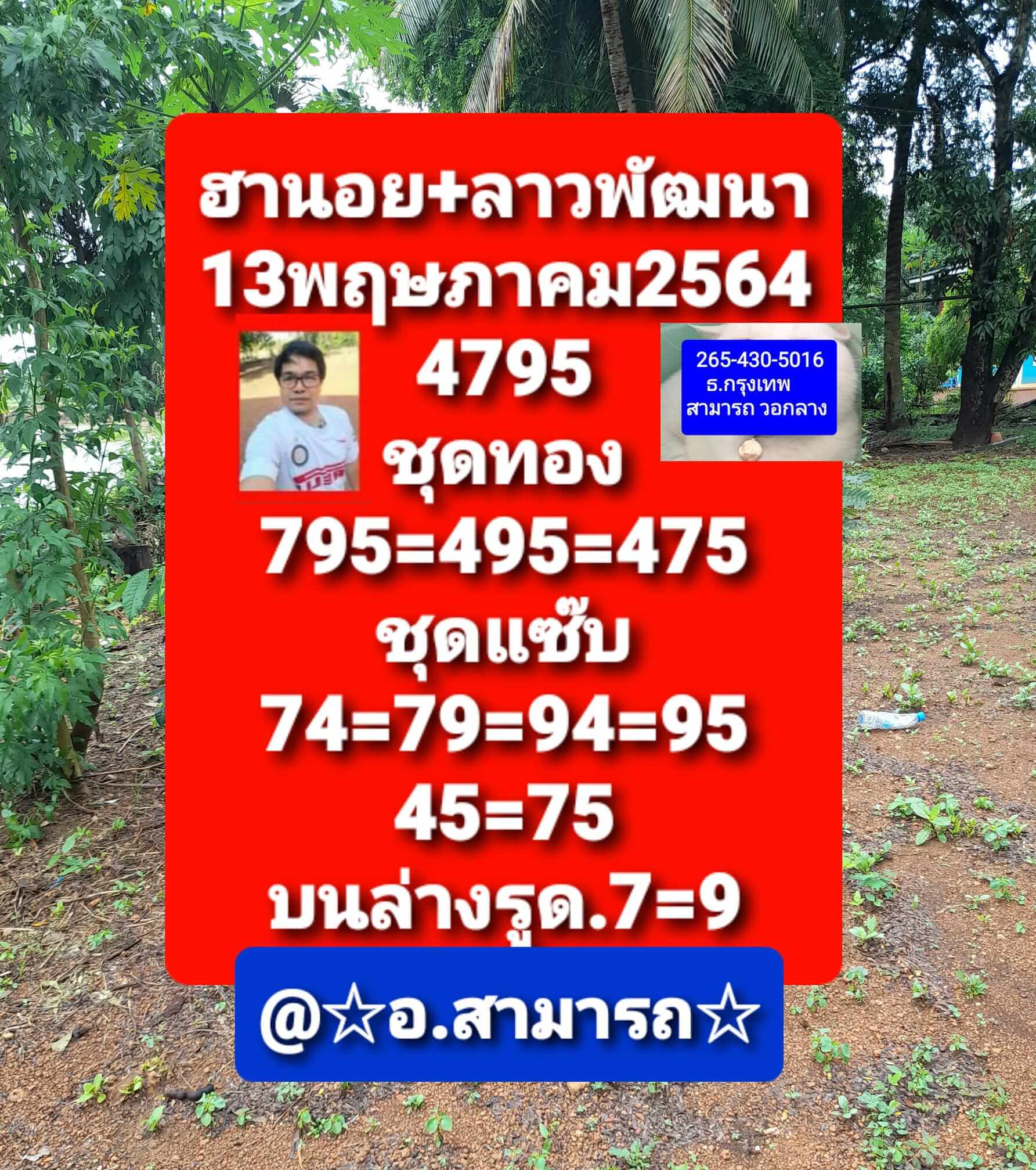 หวยลาว 13/5/64 ชุดที่ 9